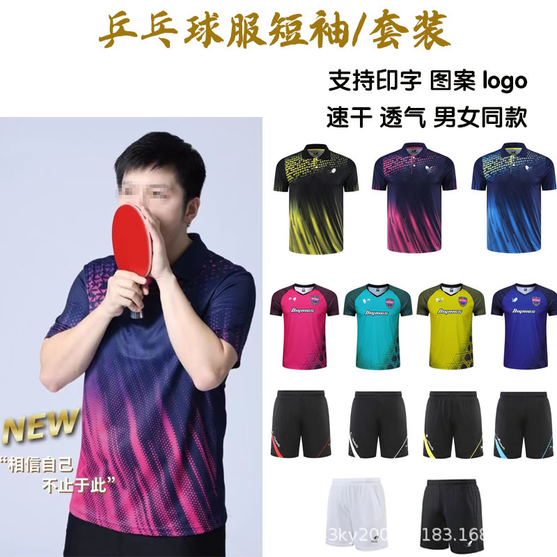 Летняя и осенняя одежда для настольного тенниса, короткий рукав, быстросохнущая, дышащая, униформа для соревнований