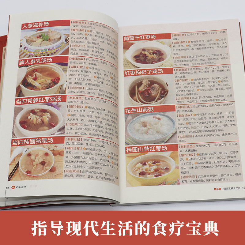 A Complete Book of Diet Therapy for All Diseases Original Genuine Color Pictures Family Soup and Porridge Making Tea to Proper and Dispel All Diseases Food and Supplement Recipe