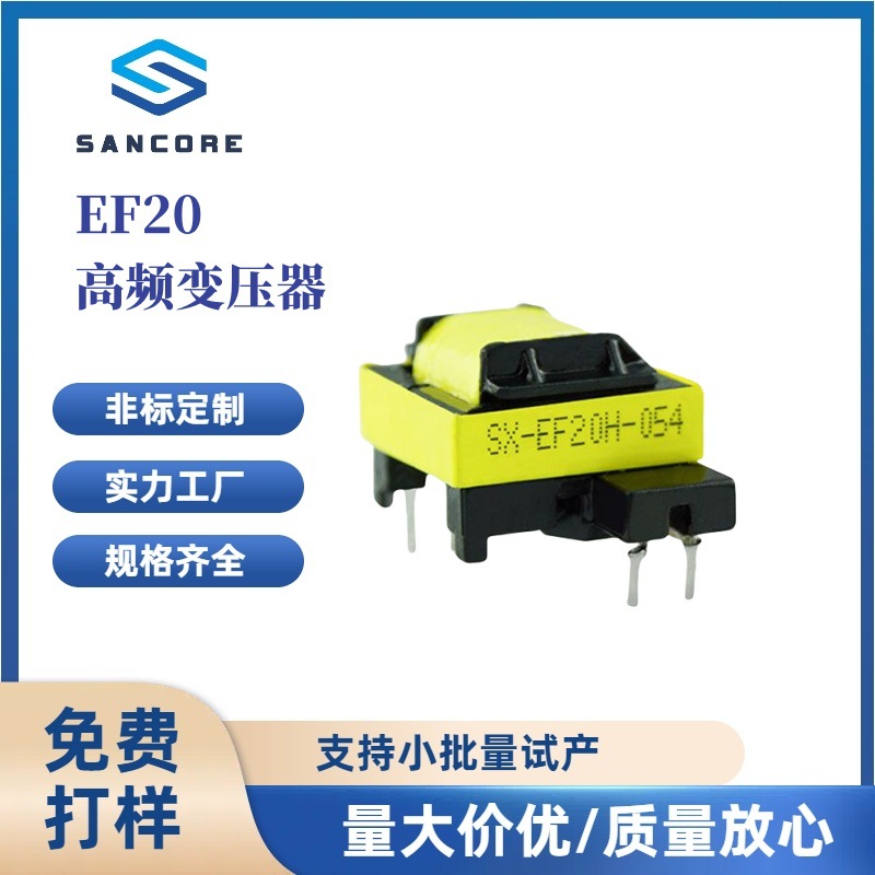 Поддержка образца EF20 одностороннее расширение источник питания электронный трансформатор высокой частоты