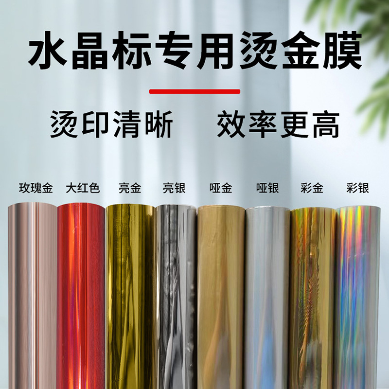 В наличии у производителя, фольга для горячего тиснения, пленка, устойчивая к высоким температурам, профессиональная пленка