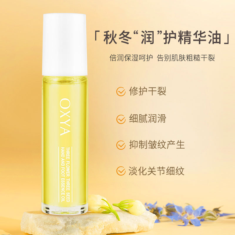 Oushi Ya Three Flowers and Three Seeds Hand and Foot Essence Oil Hydrating and Moisturizing Anti-dry Cracking Hand Cream Moisturizing and Curing Essence Oil