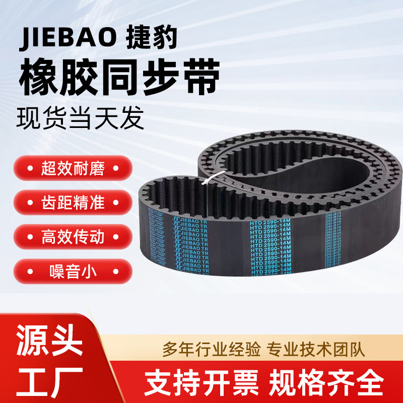 индивидуальный резиновый ремень Jaguar Htd688-8M 696-8m 704-8m 712-8m ремень передачи