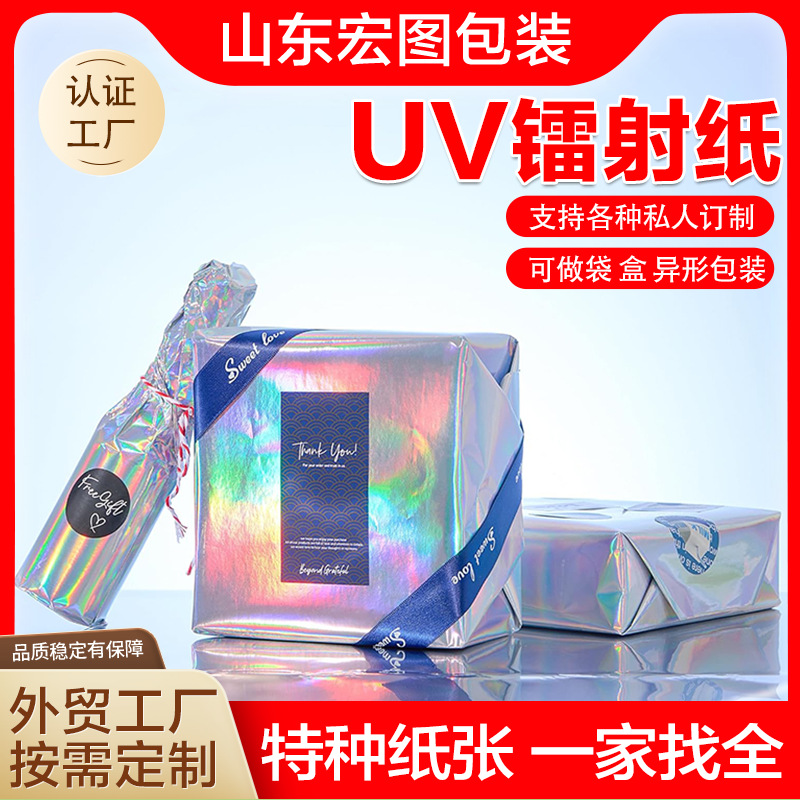 Цветная лазерная бумага креативная подарочная упаковка отражающая бумага цветная УФ лазерная бумага индивидуальное производство