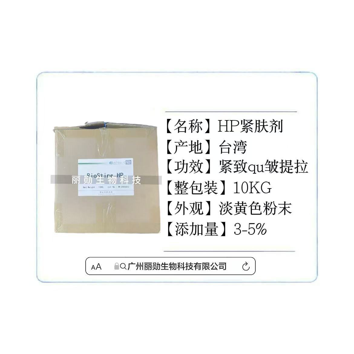 Тайвань Hp Агент для подтяжки кожи, Агент Жао, Растительный Пи Порошок, Косметические сырьевые материалы для ухода за кожей, Подтяжка кожи