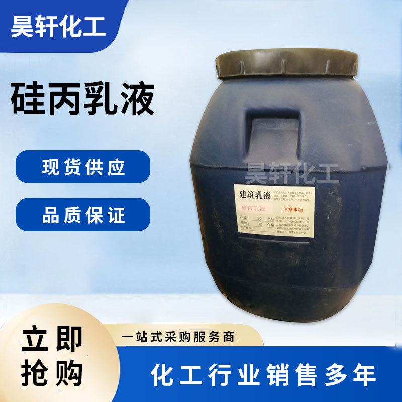 В наличии, поставка силиконовой акриловой эмульсии, модификатор клея, водоэмульсионная краска для внутренних и наружных стен, большой объем