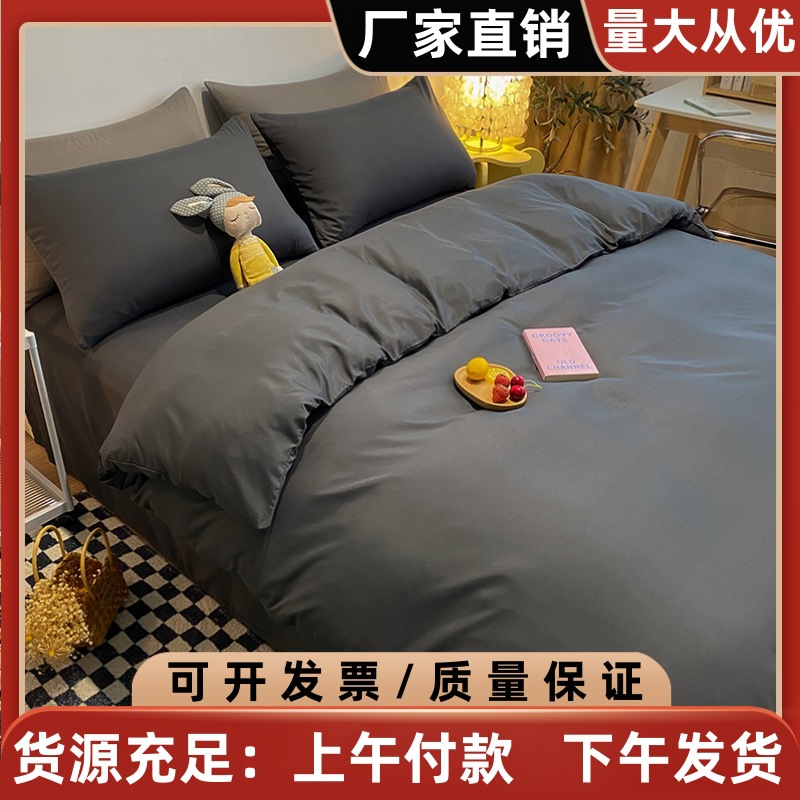 Оптовый однотонный трехпредметный чехол для одеяла, одинарный, 150x200x230, для студентов, общежития, комплект из четырех предметов