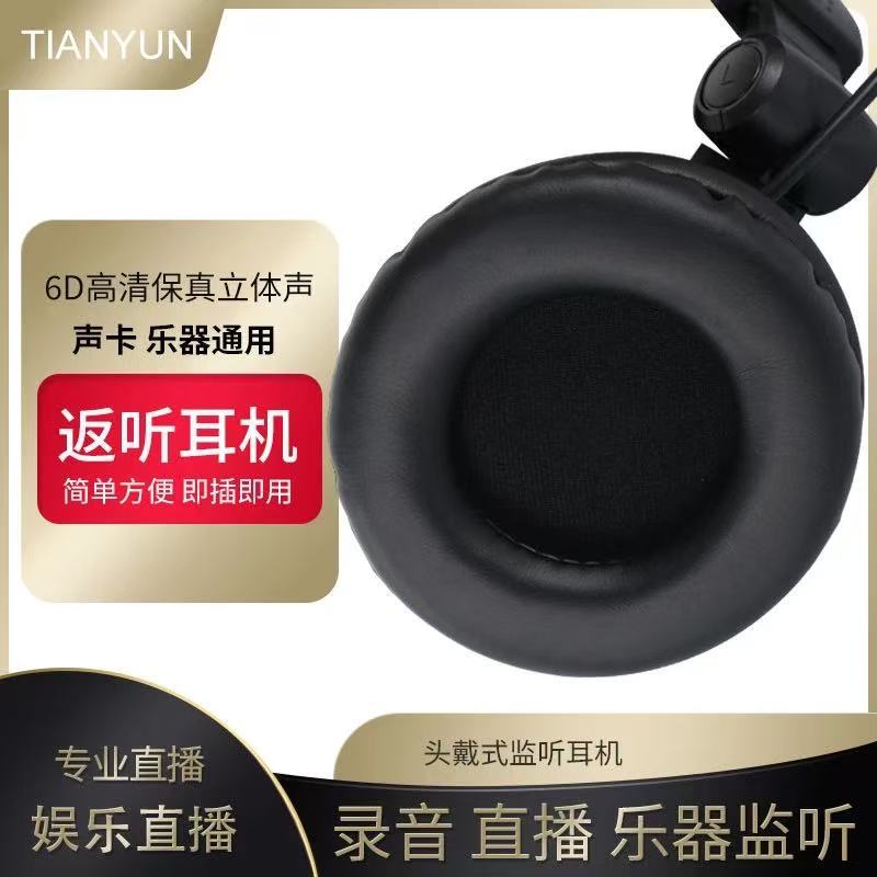 Tianyun 960B Headset Monitor Headset High-fidelity high quality Musical Instrument Recording Special Black Comfortable Stereo