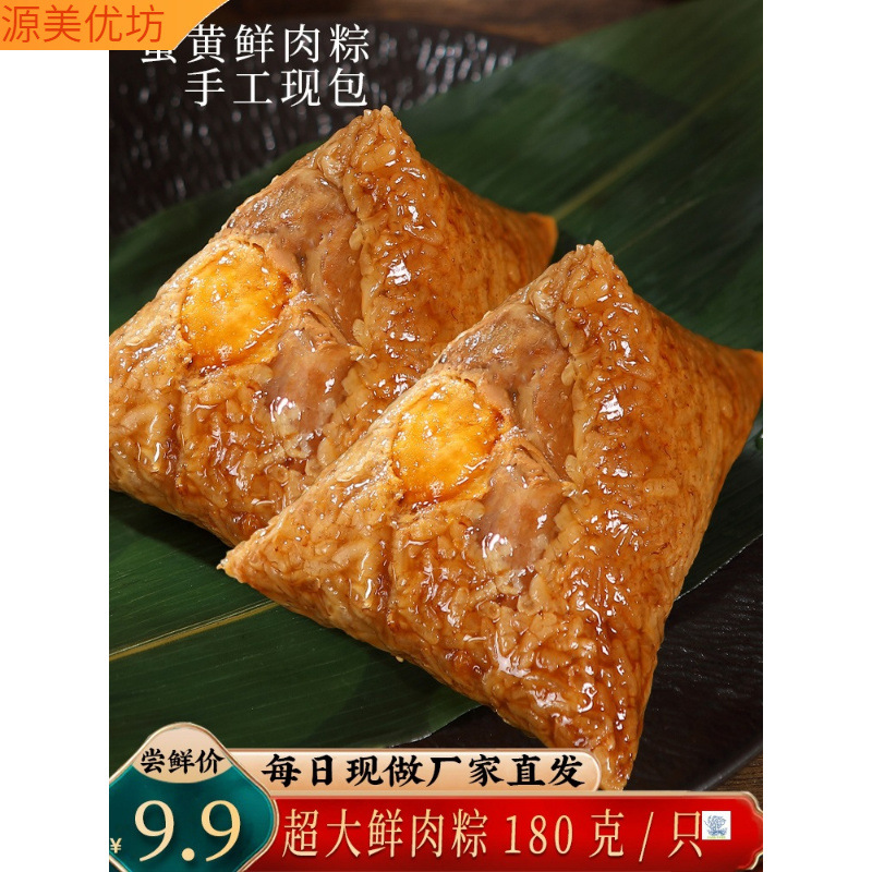 Jiaxing Meat Dumpling Fresh Meat Dumpling Egg Yolk Meat Dumpling Honey Jujube Bean Pasta Sweet Dumpling Dragon Boat Festival Specialty Commercial Breakfast Fast Food