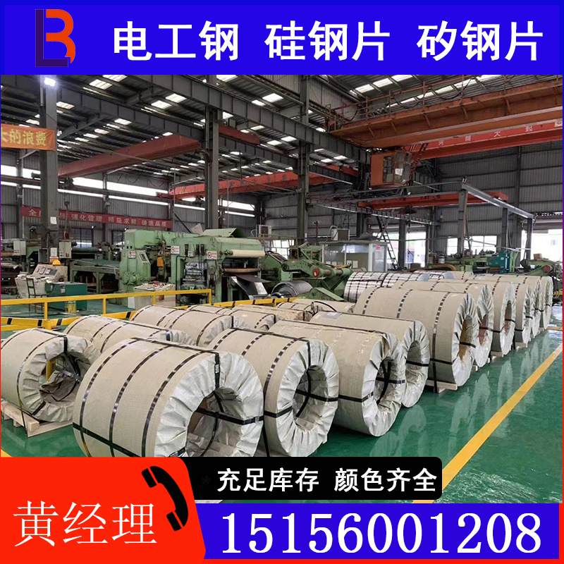 Baosteel B50A600 Spot Cold-Rolled Non-Orientated Steel Coil Silicon Steel Sheet Electrical Steel Complete Specifications Can Be Processed