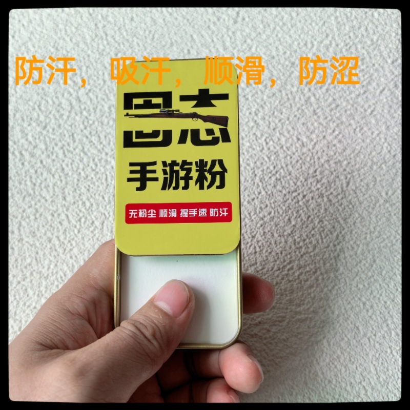 Solid Hand Swim Powder New Style Chicken King E-Sports Hand Speed Powder Sweat-proof Finger Cover Large Capacity Solid Hand Swim Powder