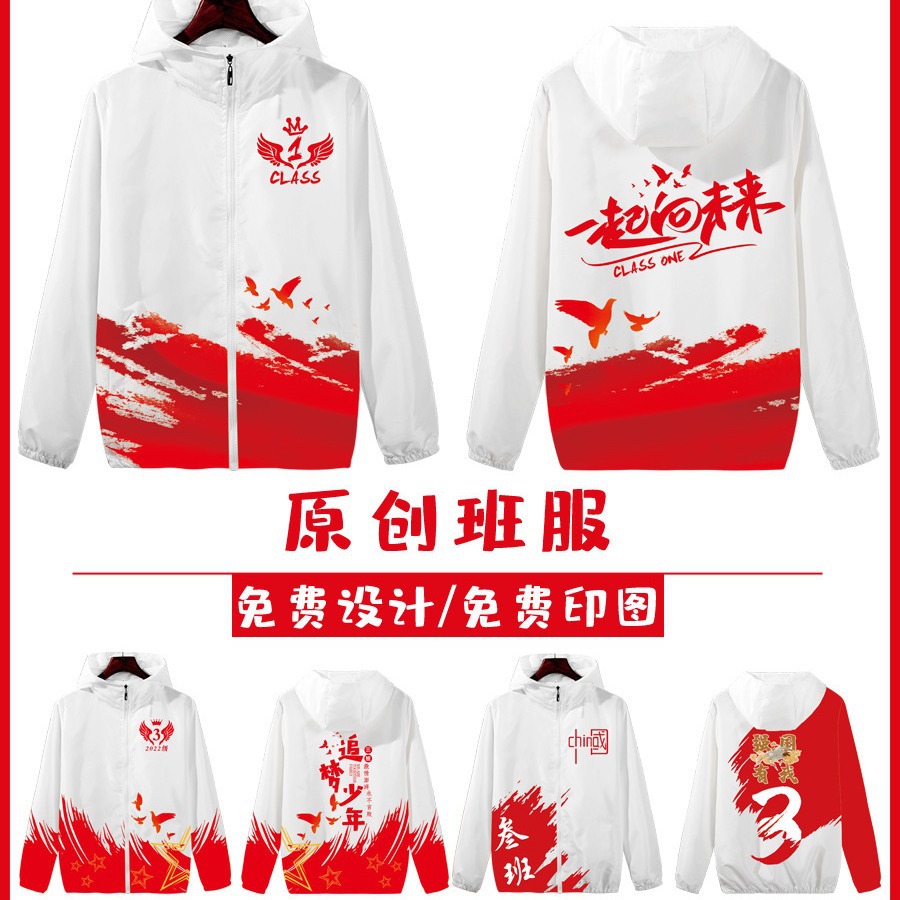 Class uniform trench coat custom printed logo coat junior high school student primary school student work clothes sports meeting suit