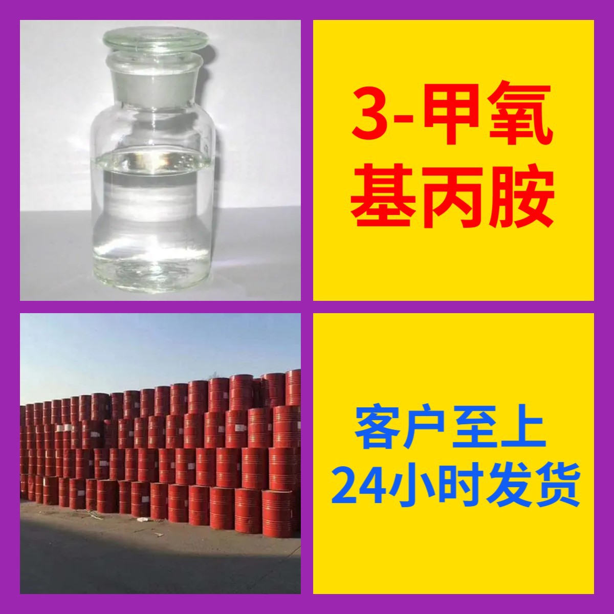 3-метоксипропиламин химическая энциклопедия 1кг-25кг выставленный счет по всей стране включая груз Гуандун Цзянсу