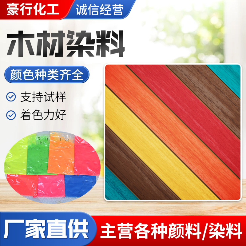 В наличии, водорастворимый краситель для дерева, тонер, цвет для деревянных изделий, разнообразные красители, хорошая окрашивающая способность