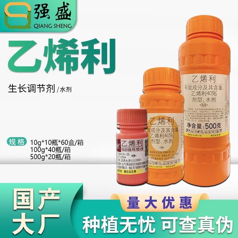 Гуогуан Этилфон, регулятор роста для ускорения созревания хлопка, бананов, томатов, риса, кожуры грецкого ореха