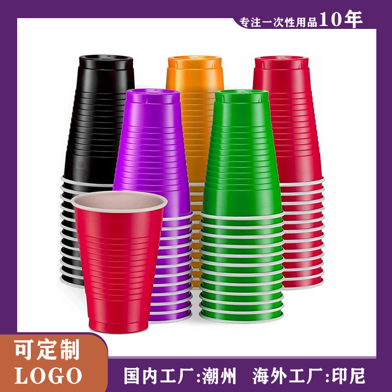 Американская пластиковая чаша для пинг-понга 16Oz/18Oz, одноразовая, двухцветная, для вечеринки