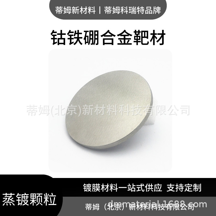 Tim New Materials Cobalt Chromium Alloy Target Materials for Enterprise R&D Magnetron Sputtering Targets Can Be Processed with Different Diameters