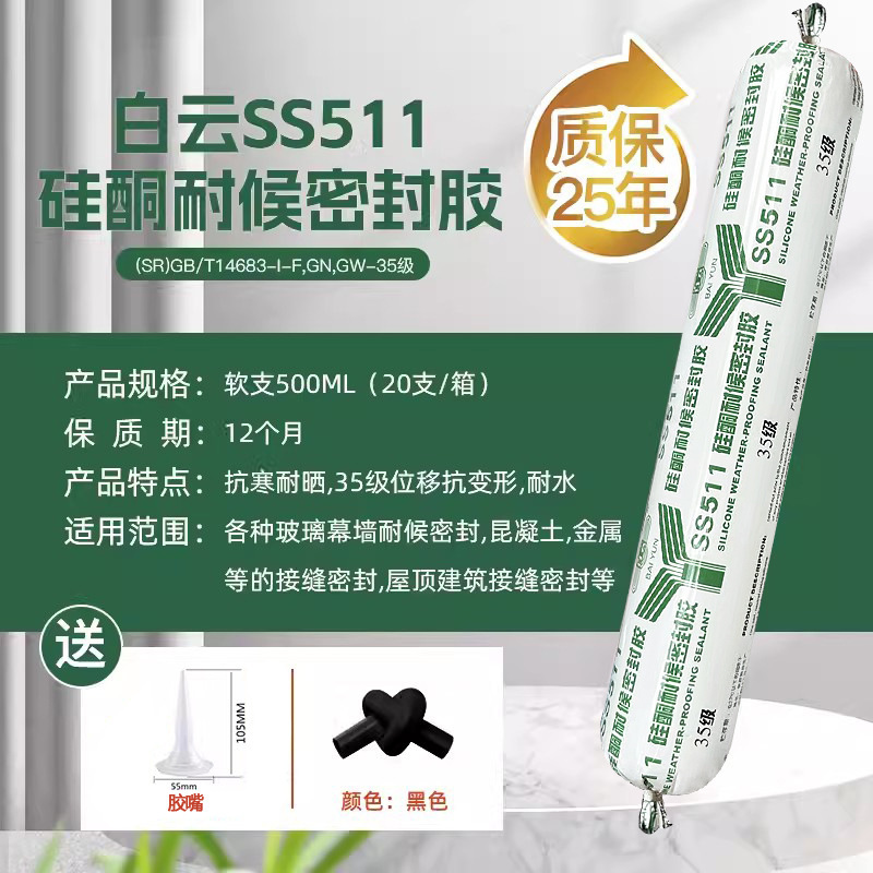 Baiyun Ss550 Window Glass Sealing Exterior Wall Ss521 Structural Curtain Wall Sunroom Soft Glue Stone Sealant
