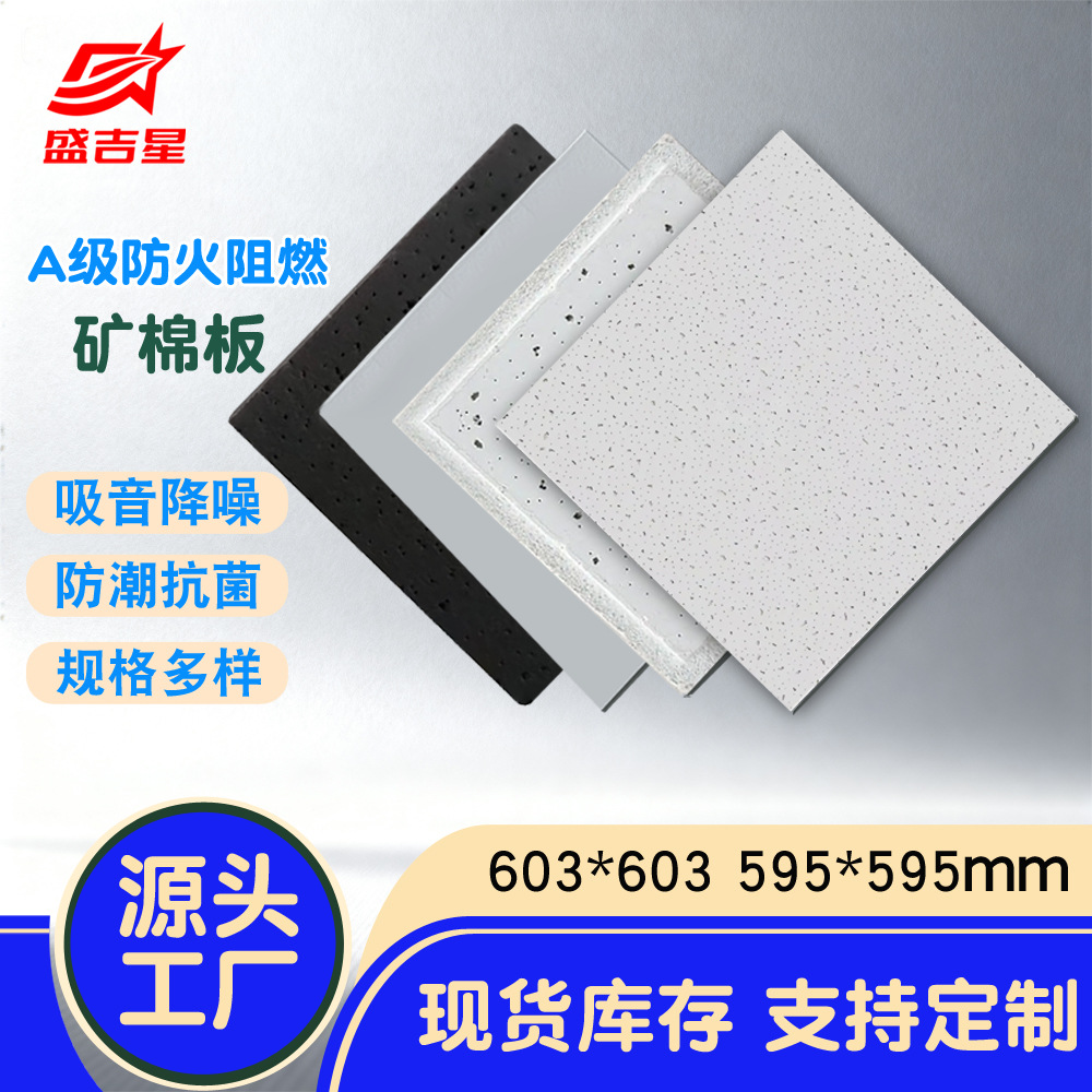 Потолочный материал звукопоглощающий офисный декор фабричный цех трехзащитная плита изоляция звукоизоляция минеральная ватная плита