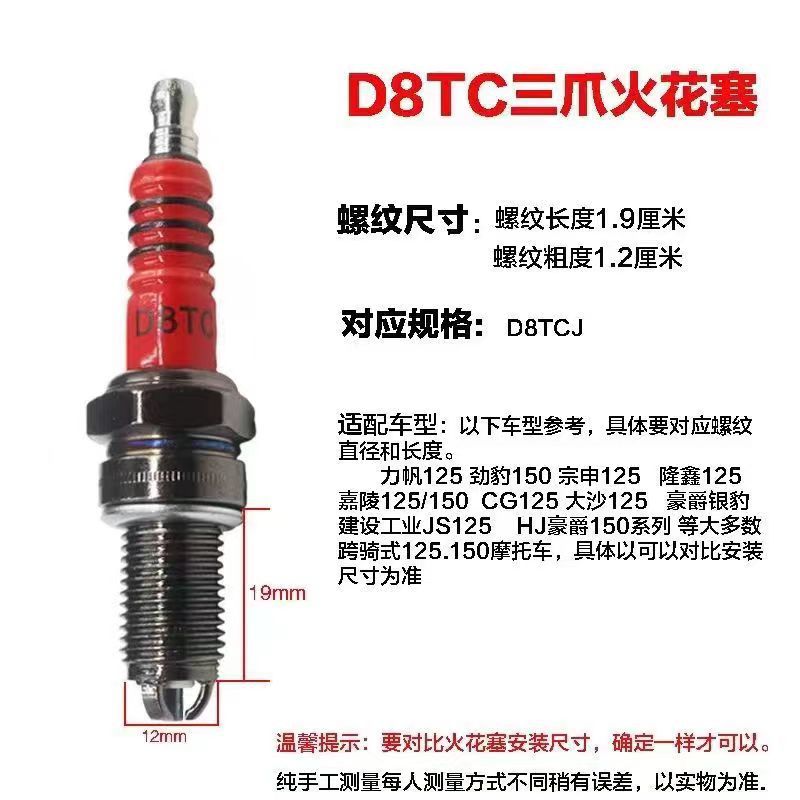 Red porcelain three-pole spark plug D8TC125 motorcycle spark plug three-claw A7TC scooter upgraded version of the fire nozzle