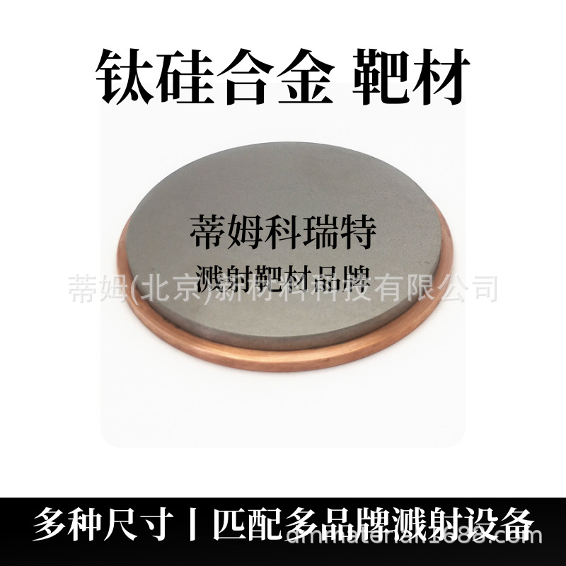 Step Target Ni97Si3 Alloy Ternary Alloy Target Material Component Size Can Be Processed Tim New Materials