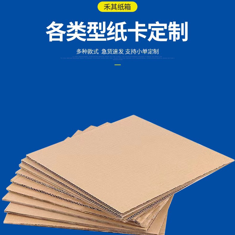 Customized Paper Card Corrugated Cardboard Packaging Pad Paper Kraft Paper Card Base Paper Three Layers Five Layers Cardboard Support Zhongshan
