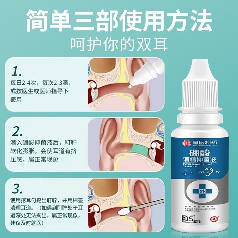 Boric Acid Alcohol Ear Drops Borneol Human Ear Cleaning Middle Ear Adult Antibacterial Ear Washing Ear Drops
