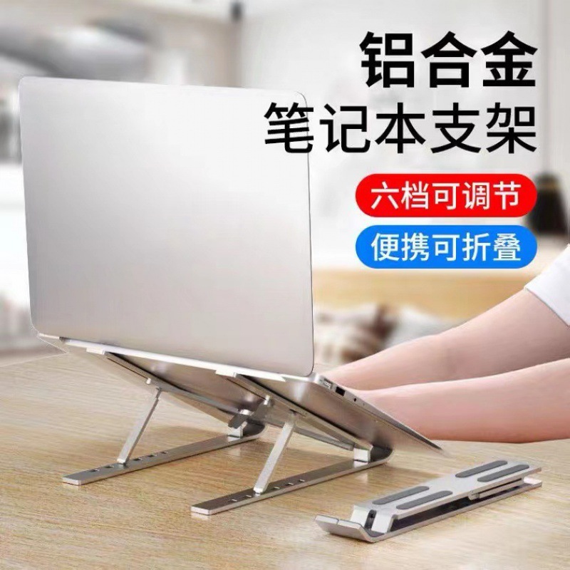 Notebook computer bracket aluminum alloy folding height cooling bracket adjustable lifting portable computer bracket