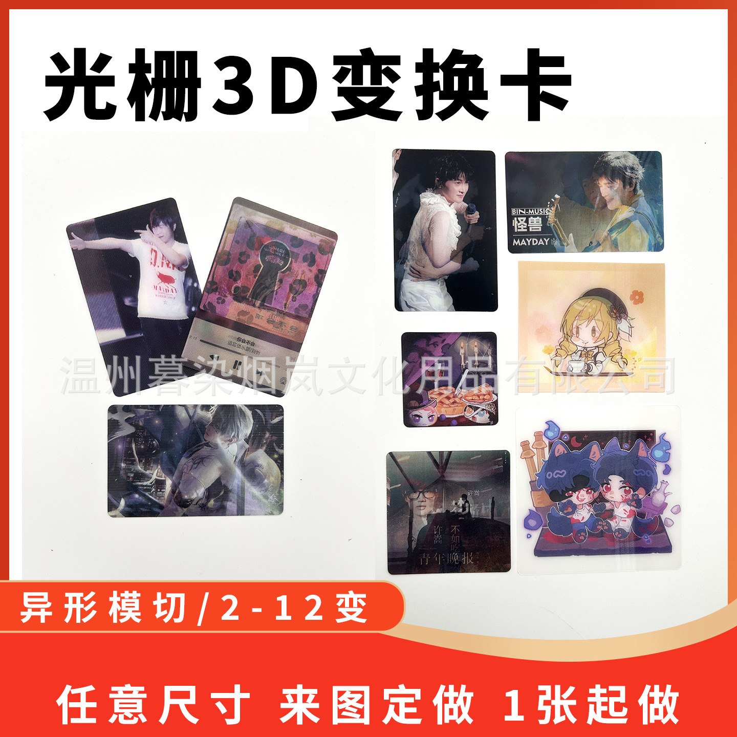 Customized 3D Raster Transformation Card, Changeable Gradient Small Card, Two-Change High-Value Anime Card, Celebrity Fan Card