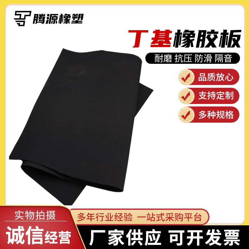 Butyl rubber plate tank sulfur absorption tower rubber pad high acid and alkali tank lining