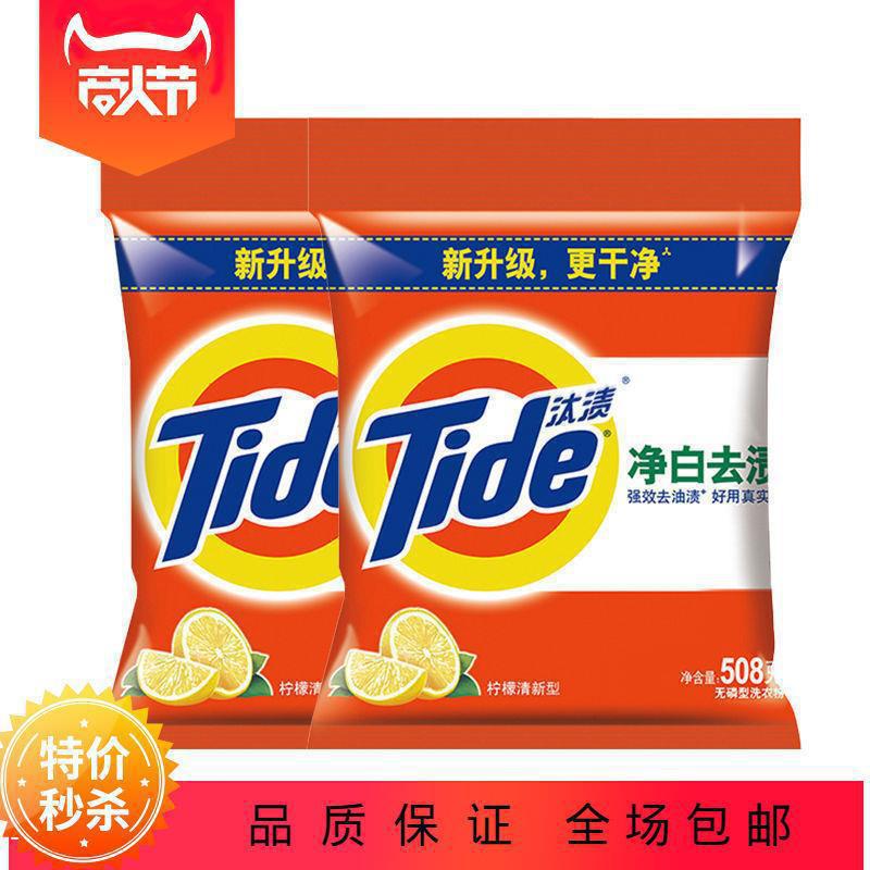 Tide Laundry Detergent 508g*10 Bags Free Shipping, Whitening Stain Remover, Lemon Fragrance, Family Pack, Easy to Bleach, Can Be Shipped on Behalf of One Piece