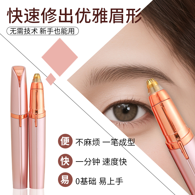 Electric eyebrow trimming knife automatic eyebrow trimming artifact shaving eyebrow pencil trimmer for men and women eyebrow shaving meter charging