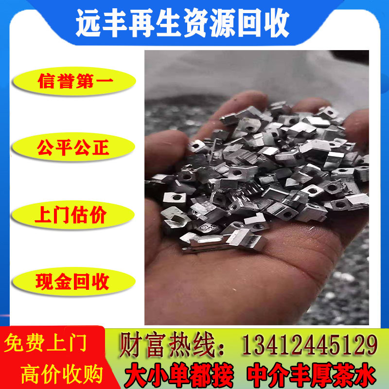 Dongguan Changping Yuanfeng Company Specializes in Recycling: Waste Molybdenum Wire, Molybdenum Block, Molybdenum Sheet, Waste Molybdenum, Waste Precious Metals