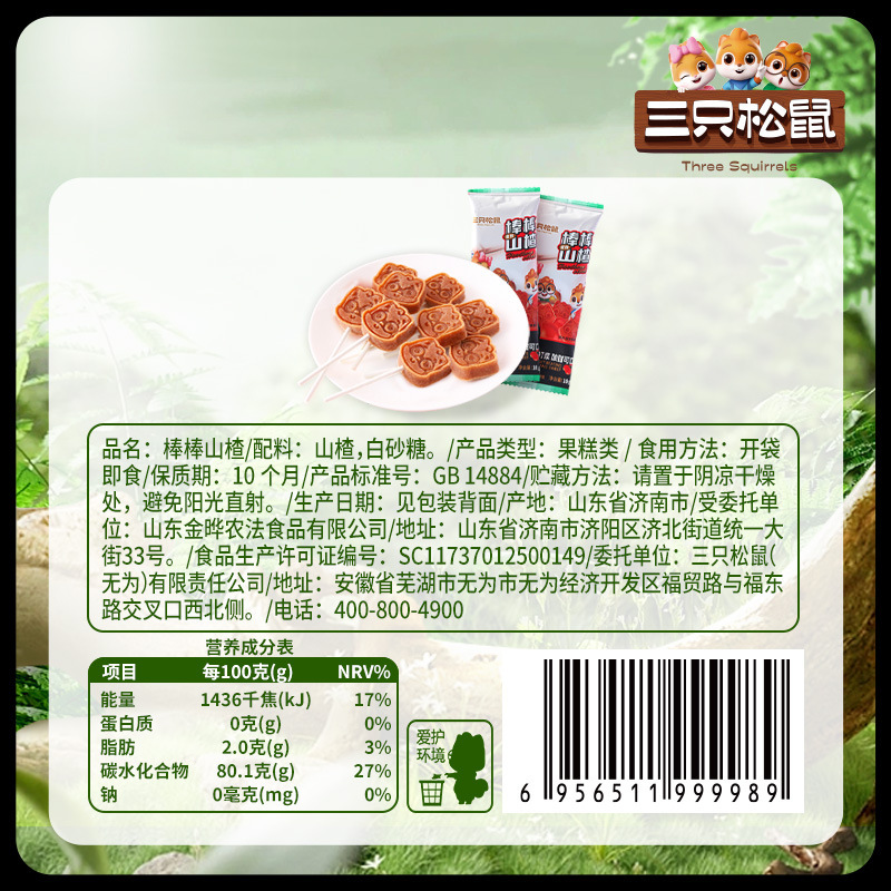 [Three Squirrels Stick Hawthorn 10g] Original Children Snacks Candied Fruit Lollipop