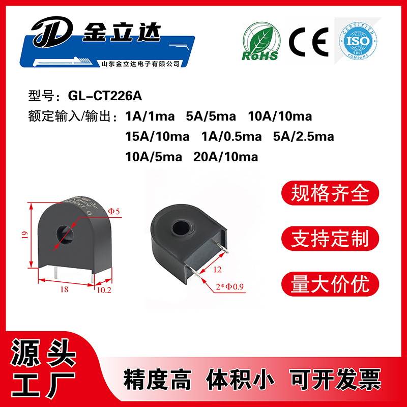 CT226A AC through-core PCB board instrument precision miniature current transformer inner hole 5mm accuracy 0.1%