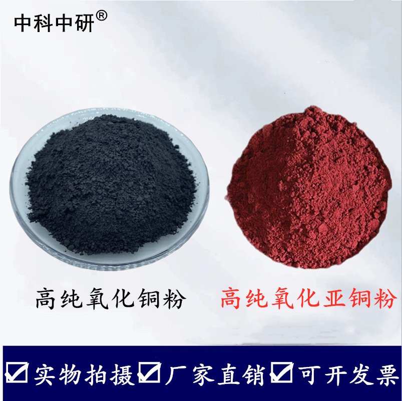 Copper Oxide Powder High Purity Copper Oxide Micron Nano Copper Oxide Ultrafine Black Copper Oxide Powder for Scientific Research Experiments