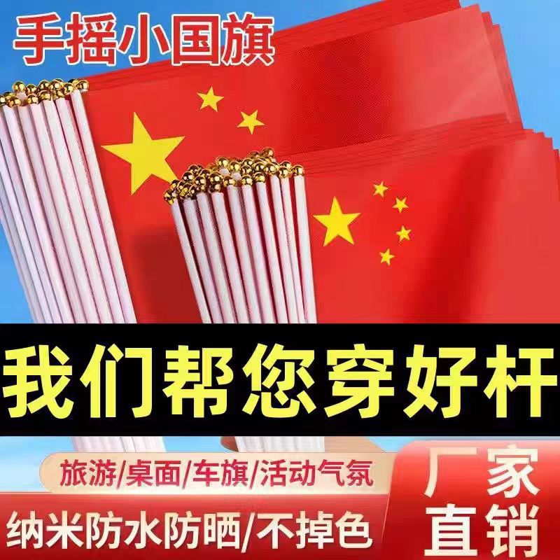 Флаг Китая ручного привода, партийный флаг, красный флаг с пятью звездами, декор на Национальный день, оптовая продажа