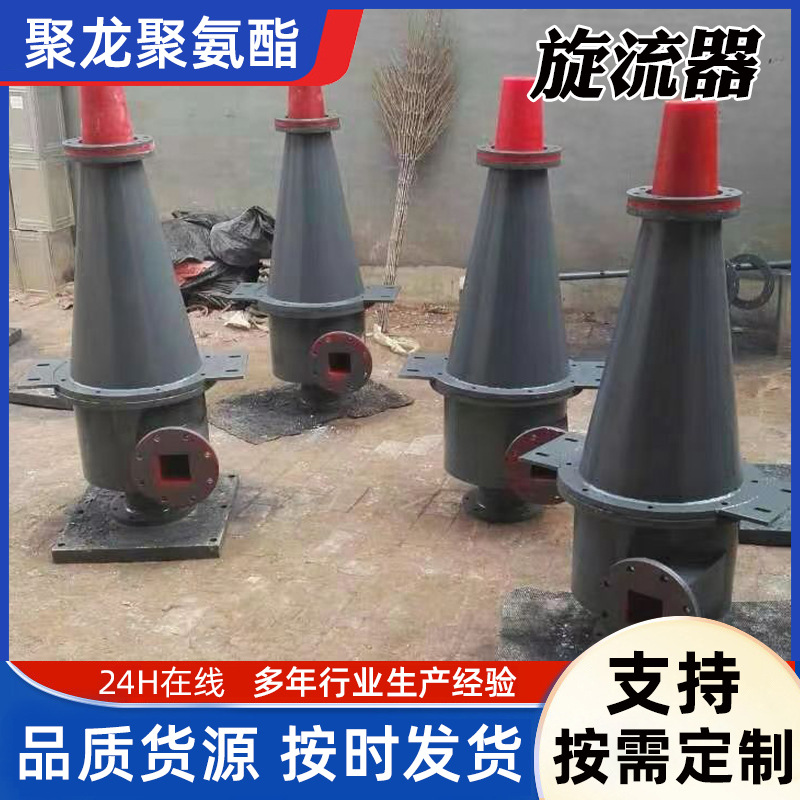in stock fine sand recovery machine polyurethane cyclone water conservancy cyclone sediment water separator sediment nozzle sandblasting nozzle