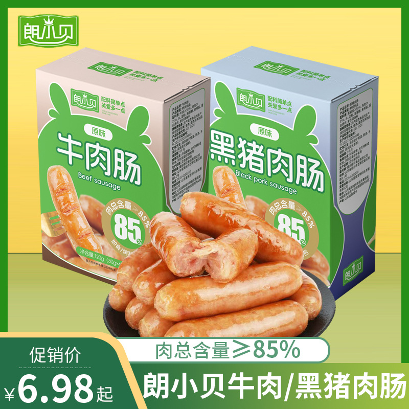 Колбаса из говядины Lang Xiaobei, колбаса из черной свинины, ветчина, гриль, готовая к употреблению, детские закуски, высокое содержание питательных веществ и белка