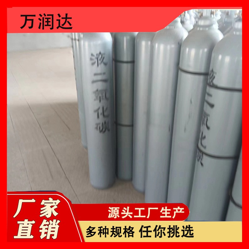 Жидкий углекислый газ, высокая чистота, промышленный класс, стабильные поставки, быстрая транспортировка Wanrunda