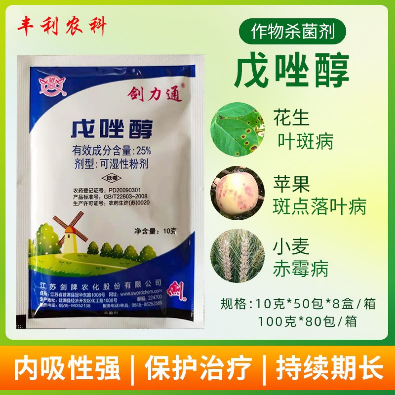 Цзянпай тебуконазол, пестицид, фунгицид от пятнистой гнили листьев, болезни кольца риса, мучнистой росы