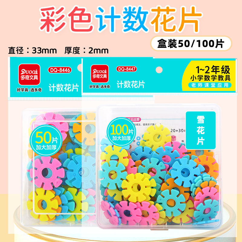 Считаем цветы, снежинки, строительные блоки, ученики детского сада и начальной школы, пособия по математике для первого класса, инструменты для обучения арифметике