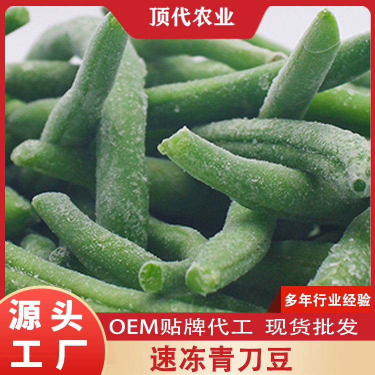 Производитель предлагает быстрозамороженные зеленые бобы, оптовая продажа овощей