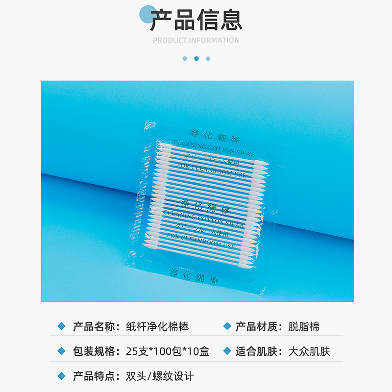 Dust-free cotton sealing stick white paper Rod cotton stick double pointed double round head disposable cotton swab purification dust-free cotton swab stick