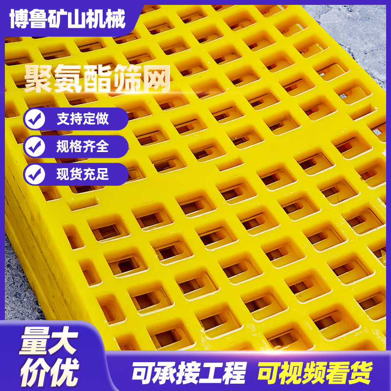 Полиуретановый экран, осушающий экран, сито, вибрационная полиуретановая композитная плита, осушение, полиуретановый перфорированный экран