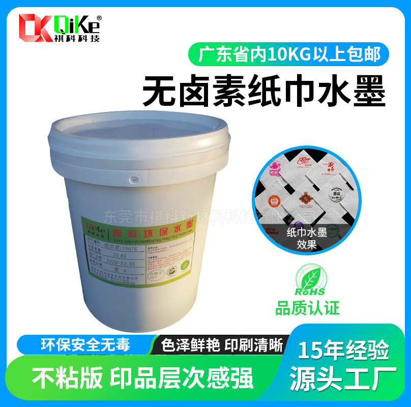 Экологическая водная краска для флексографической печати, быстрая сушка, печать бумажных полотенец, нетоксичная, безгалогенная краска для салфеток