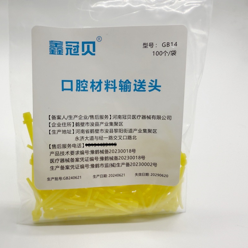 Dental Disposable Small Elbow-Shaped Silicone Rubber Mixing Head, Horn-Shaped Intraoral Injection Head, Impression Material Mixing Small Yellow Mouthpiece