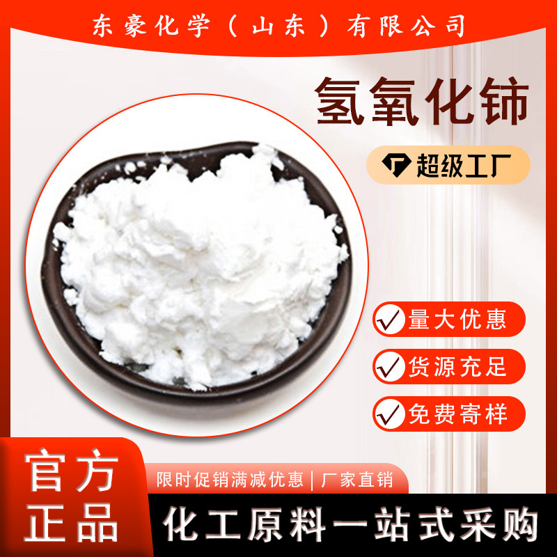 Гидроксид церия 99.95% содержание 1кг минимальный заказ