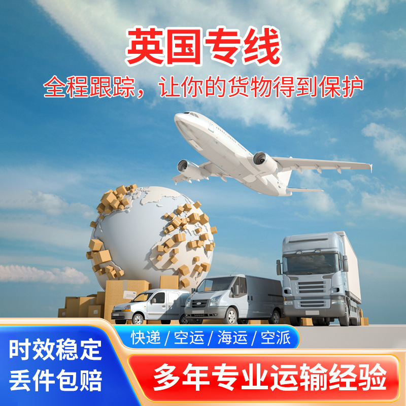 Международная экспресс-грузоперевозка Великобритания выделенная линия консолидации крупных предметов логистика почтовая воздушная доставка морская доставка двойная очистка с учетом налогов доставка от двери до двери в Европу и Америку