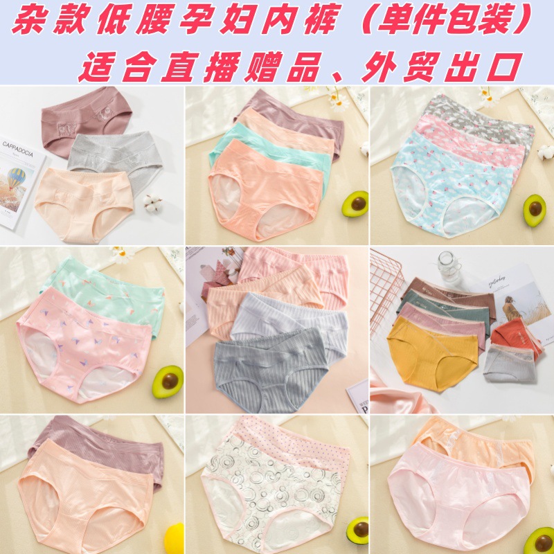 Разное белье для беременных, распродажа, низкая талия, шорты, остатки, подарки