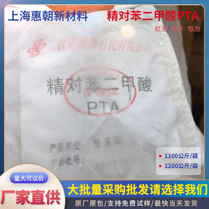 Factory Direct Sales Essence Benzene Diethylic Acid Pta Benzene Diethylic Acid Constant Force/Yisheng/Pta Acid Value 675±2